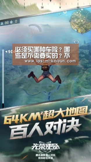 必须买哪种车险?哪些是不需要买的?不卖还付钱!-开云(图3) 开云体育